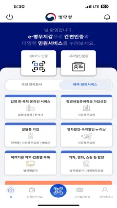 e-병무지갑 스크린샷 4