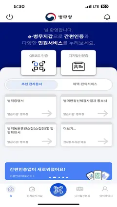 e-병무지갑 스크린샷 3