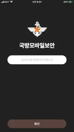 국방모바일보안(외부인) 스크린샷 1