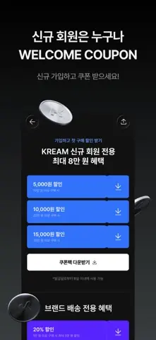 KREAM(크림) 스크린샷 3