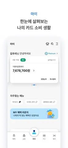 우리카드 우리WON카드 스크린샷 4