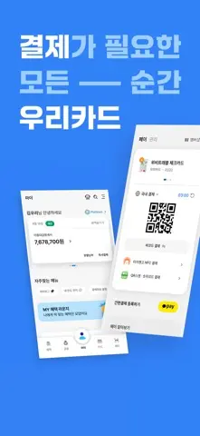 우리카드 우리WON카드 스크린샷 1