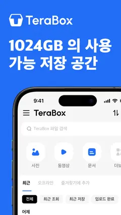 TeraBox: 1TB 클라우드 저장소 & AI 공간 스크린샷 1