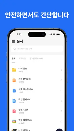 TeraBox: 1TB 클라우드 저장소 & AI 공간 스크린샷 2