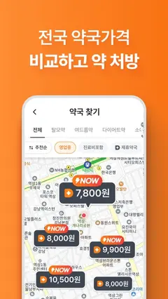 닥터나우 - 대한민국 1위 비대면진료 앱 스크린샷 3