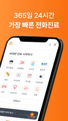 닥터나우 - 대한민국 1위 비대면진료 앱 스크린샷 2