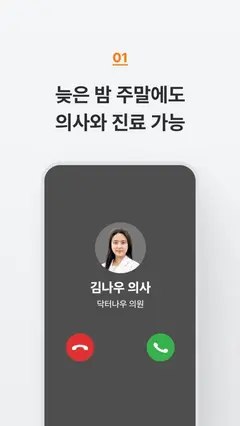 닥터나우 - 대한민국 1위 비대면진료 앱 스크린샷 4
