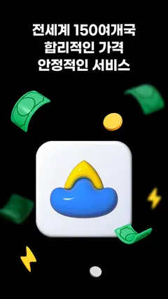 로밍도깨비 eSIM – 데이터가 필요한 순간 스크린샷 3
