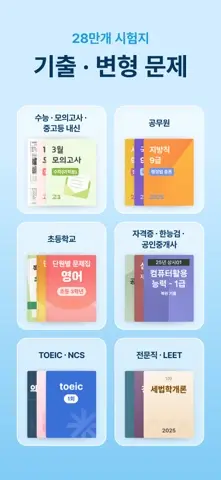 오르조: 기출문제, 수능·내신·공무원·자격증CBT·토익 스크린샷 2