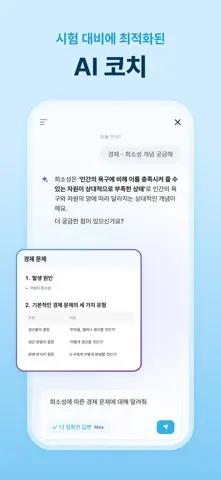 오르조: 기출문제, 수능·내신·공무원·자격증CBT·토익 스크린샷 3
