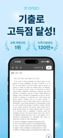 오르조: 기출문제, 수능·내신·공무원·자격증CBT·토익 스크린샷 1
