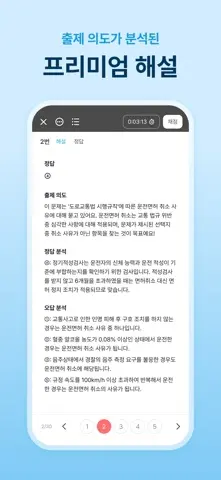 오르조: 기출문제, 수능·내신·공무원·자격증CBT·토익 스크린샷 4