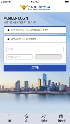 교통민원24(이파인) 스크린샷 3