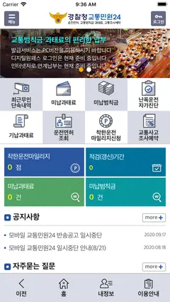 교통민원24(이파인) 스크린샷 1