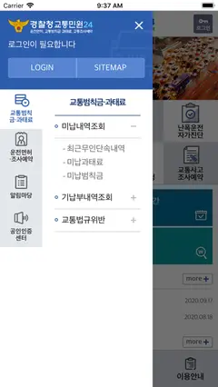 교통민원24(이파인) 스크린샷 2