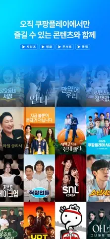 쿠팡플레이 스크린샷 2