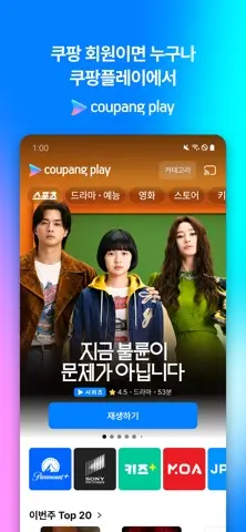 쿠팡플레이 스크린샷 1
