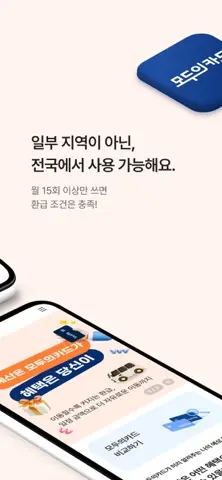 모두의카드 스크린샷 3