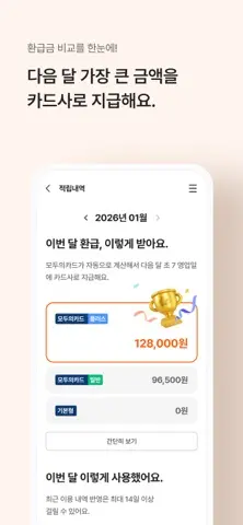 모두의카드 스크린샷 4