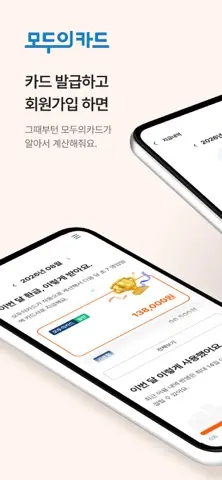 모두의카드 스크린샷 1