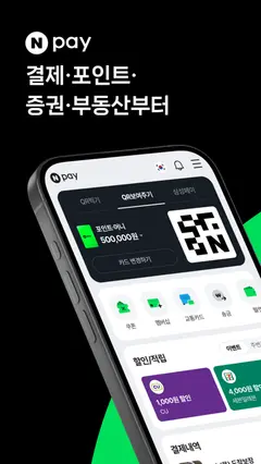 네이버페이 스크린샷 1