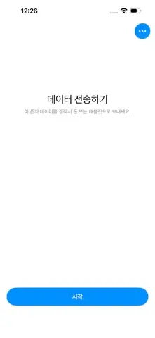 Samsung Smart Switch Mobile 스크린샷 1