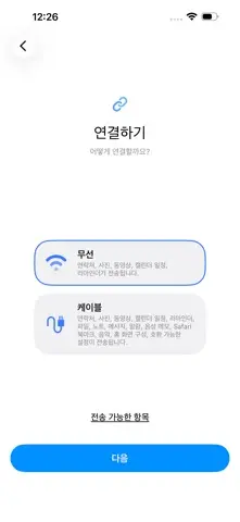 Samsung Smart Switch Mobile 스크린샷 2