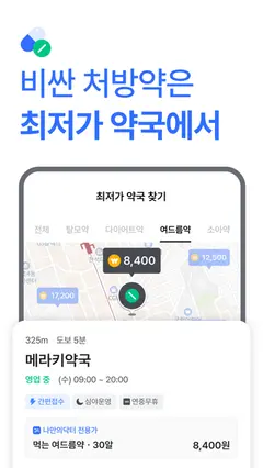 나만의닥터 - 1위 비대면진료, 약국찾기, 병원예약 앱 스크린샷 3