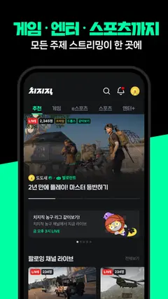 치지직 스크린샷 4