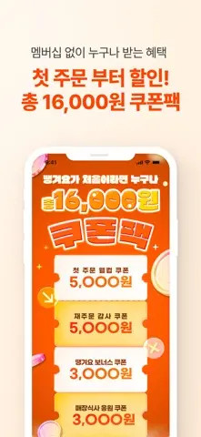 땡겨요 스크린샷 3