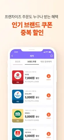 땡겨요 스크린샷 4