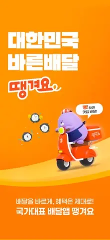 땡겨요 스크린샷 1