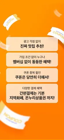 땡겨요 스크린샷 2