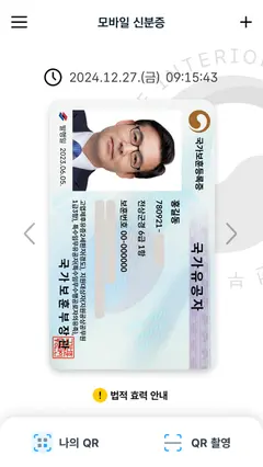 대한민국 모바일 신분증 스크린샷 3