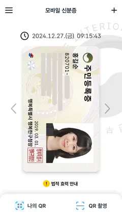 대한민국 모바일 신분증 스크린샷 1