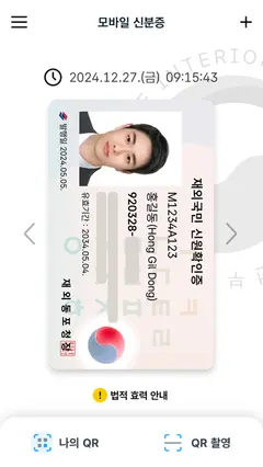 대한민국 모바일 신분증 스크린샷 4