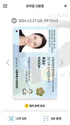 대한민국 모바일 신분증 스크린샷 2
