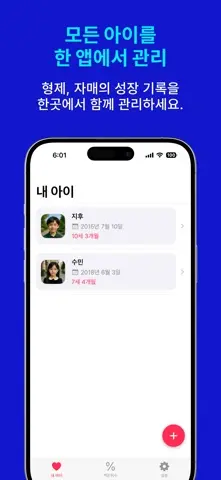 아이키기록 – 대한민국 1등 성장 기록 · 육아 필수앱 스크린샷 4