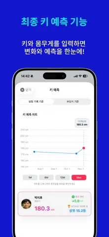 아이키기록 – 대한민국 1등 성장 기록 · 육아 필수앱 스크린샷 2