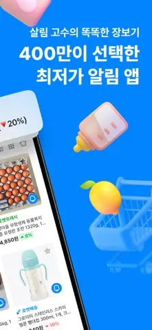 폴센트 - 최저가 알림ㆍ가격비교ㆍ핫딜ㆍ쇼핑이벤트 스크린샷 2