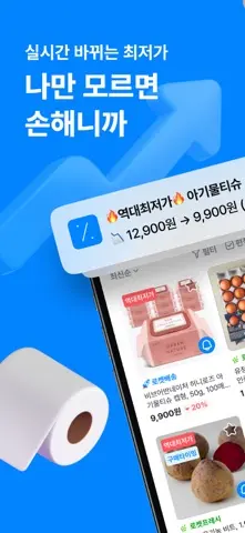 폴센트 - 최저가 알림ㆍ가격비교ㆍ핫딜ㆍ쇼핑이벤트 스크린샷 1