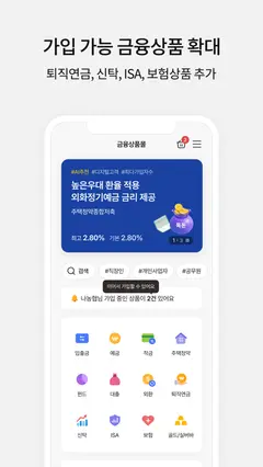 NH올원뱅크(농협은행 대표 플랫폼) 스크린샷 2