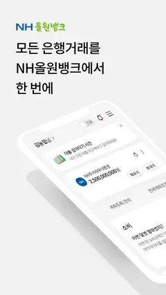 NH올원뱅크(농협은행 대표 플랫폼) 스크린샷 1