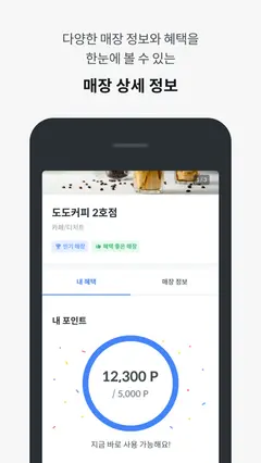 도도 포인트 스크린샷 2
