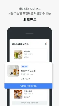 도도 포인트 스크린샷 1