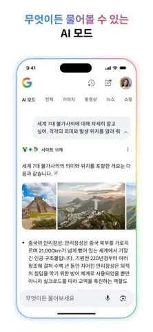 Google 스크린샷 4