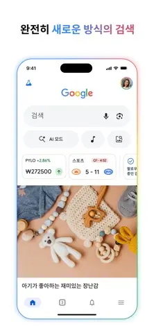 Google 스크린샷 1
