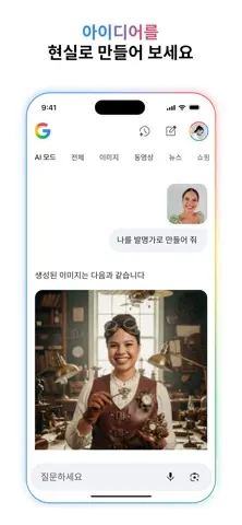 Google 스크린샷 3
