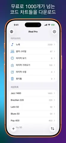 iReal Pro 스크린샷 3