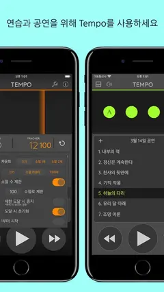 Tempo - Metronome 메트로놈 스크린샷 3